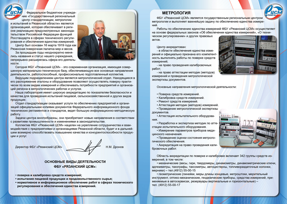 Разворот буклета