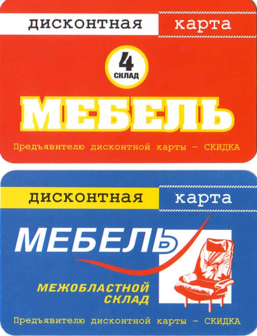 Дисконтная карта